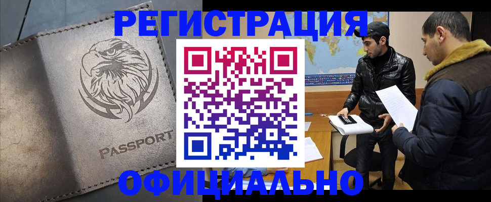 временная регистрация в Буйнакске