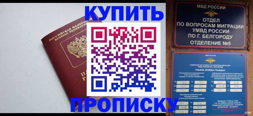 прописка регистрация в Буйнакске