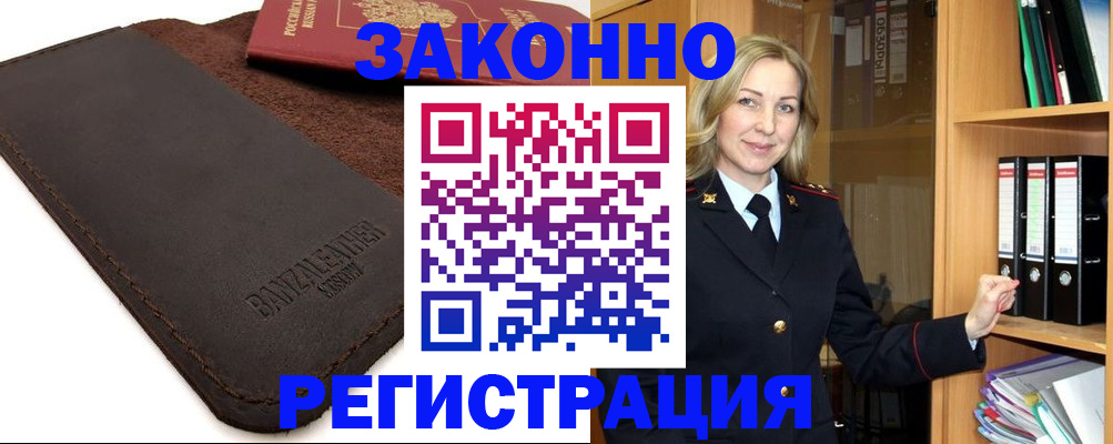 временная регистрация в Буйнакске