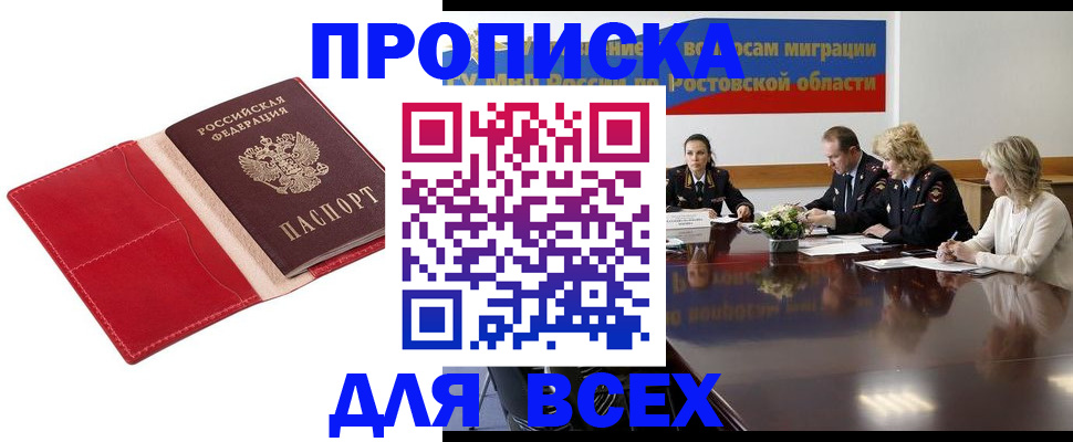 прописка законно в Буйнакске