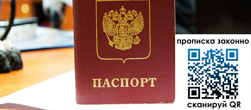 регистрация в Буйнакске прописка в Буйнакске